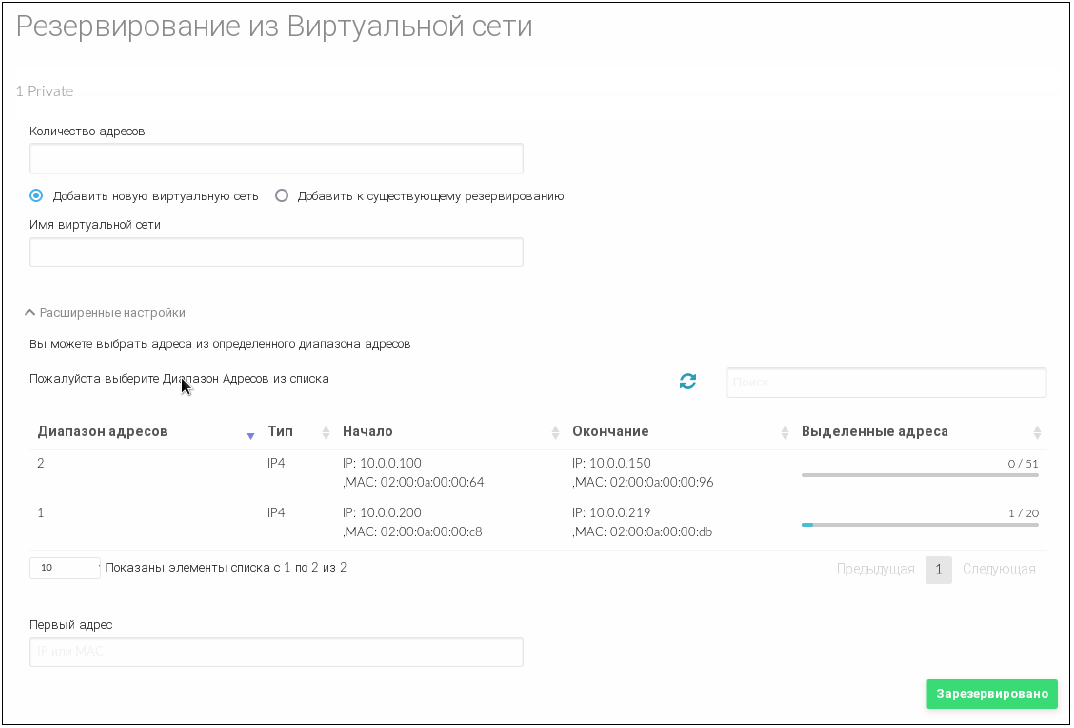 ../../../../../_images/address_reservation.png