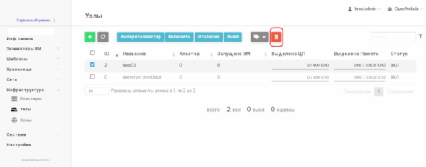 ../../../../../_images/host_del1-1.png