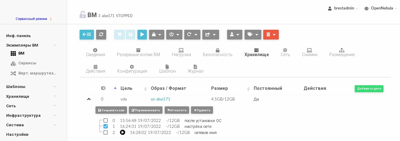 ../../../../../_images/revert_or_del_snapshot.1.png