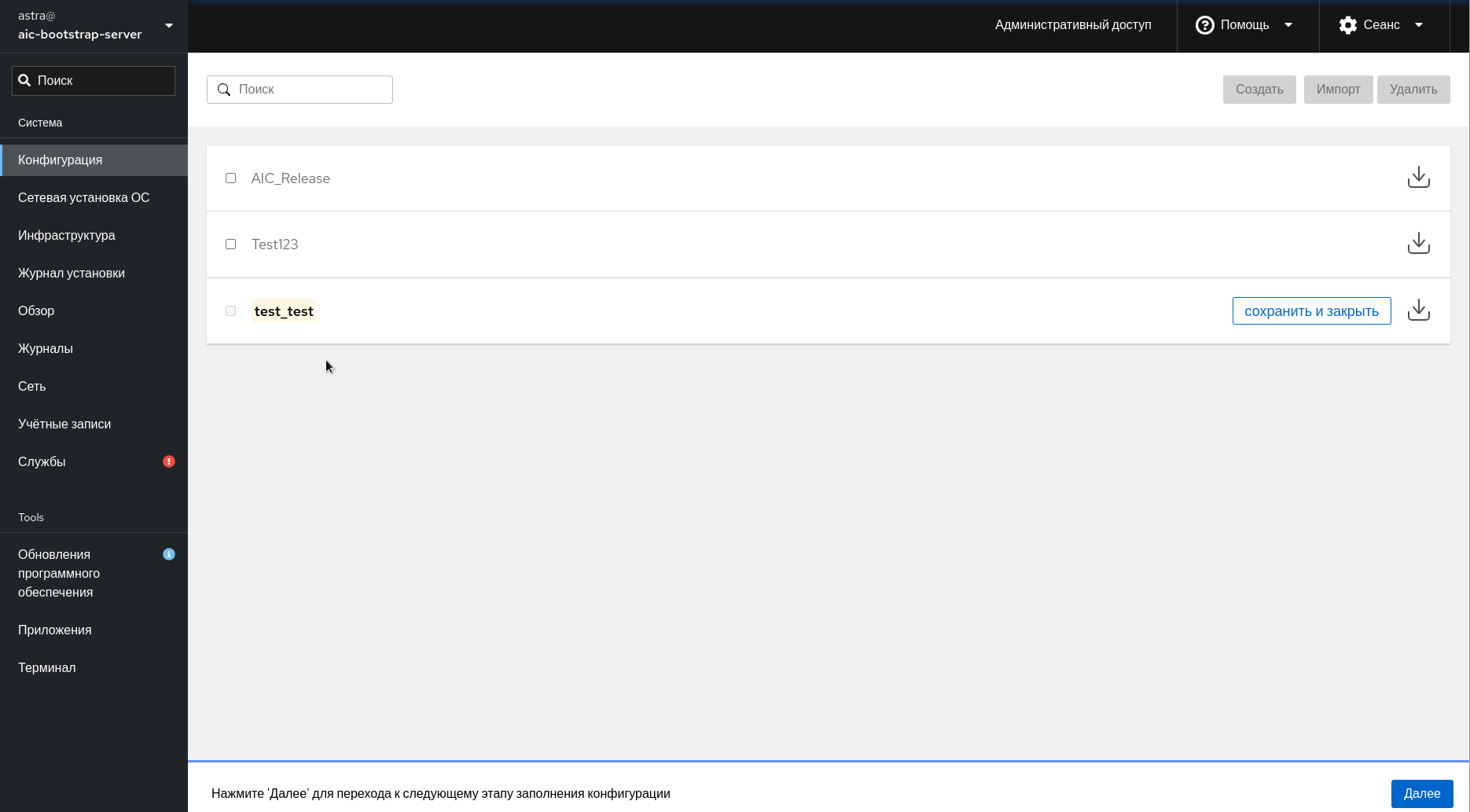 ../../_images/0.2_configuration_exist.png