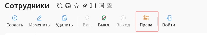 ../../_images/017_dop_employee_rights.png