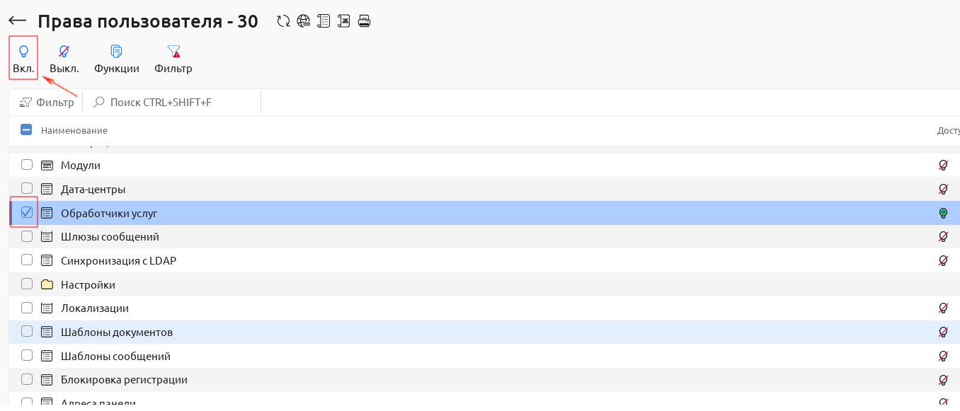 ../../_images/018_dop_employee_rights_list.png