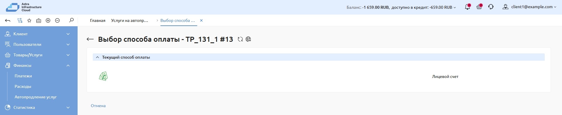 ../_images/auto_payment_way_whot.png