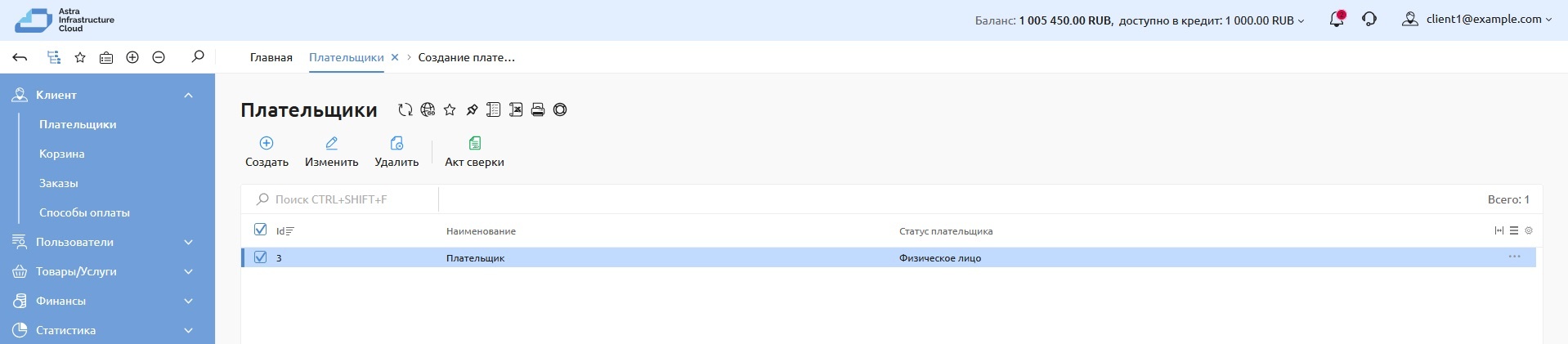 ../_images/payer_inf.png