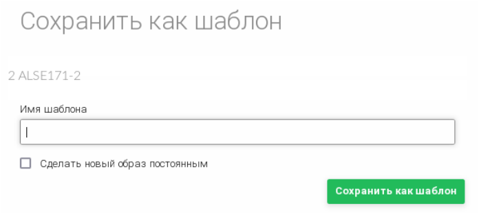 ../../../../_images/save_as_template.png