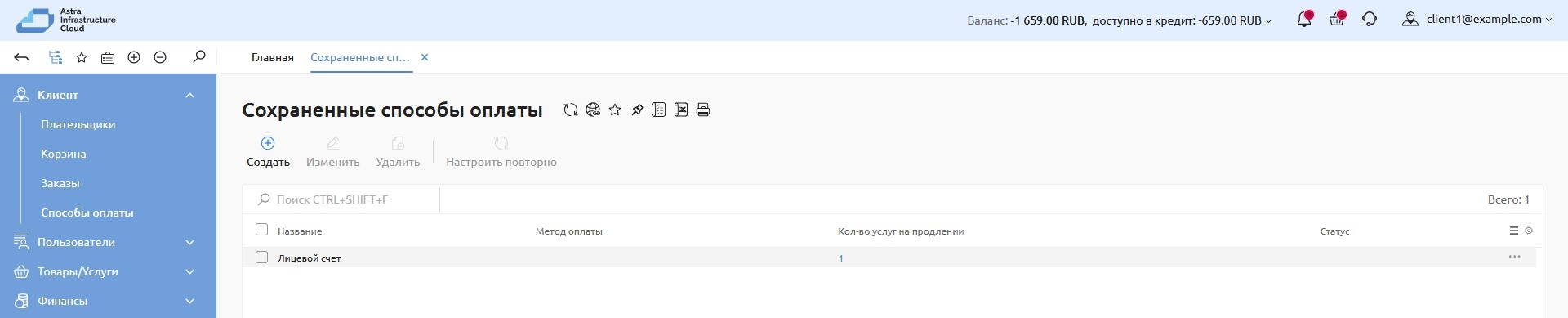 ../_images/save_payments.png
