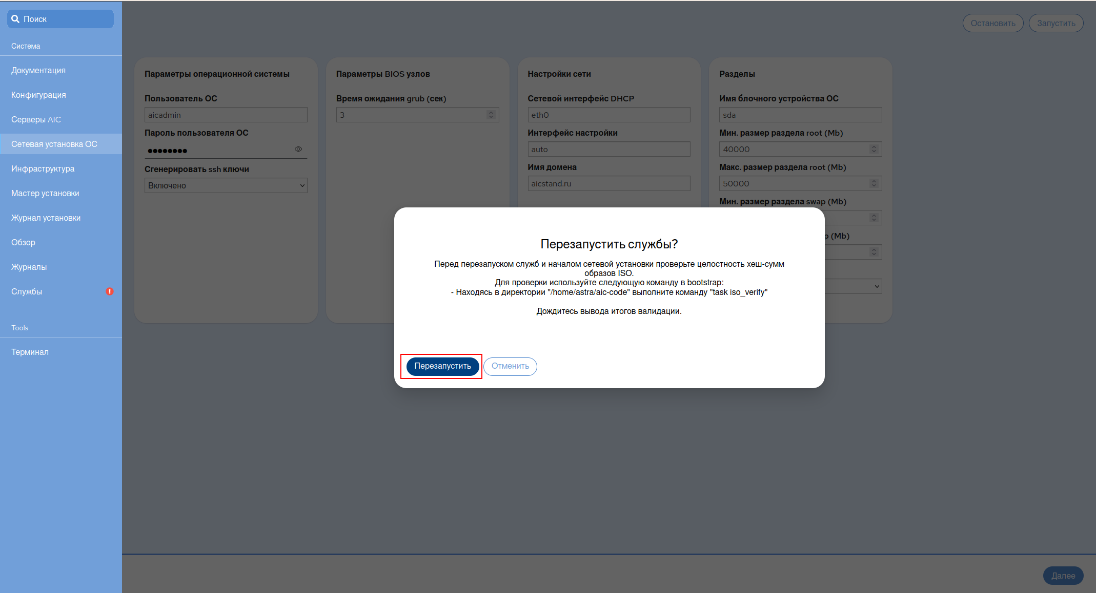 ../../_images/12_restart_services.png