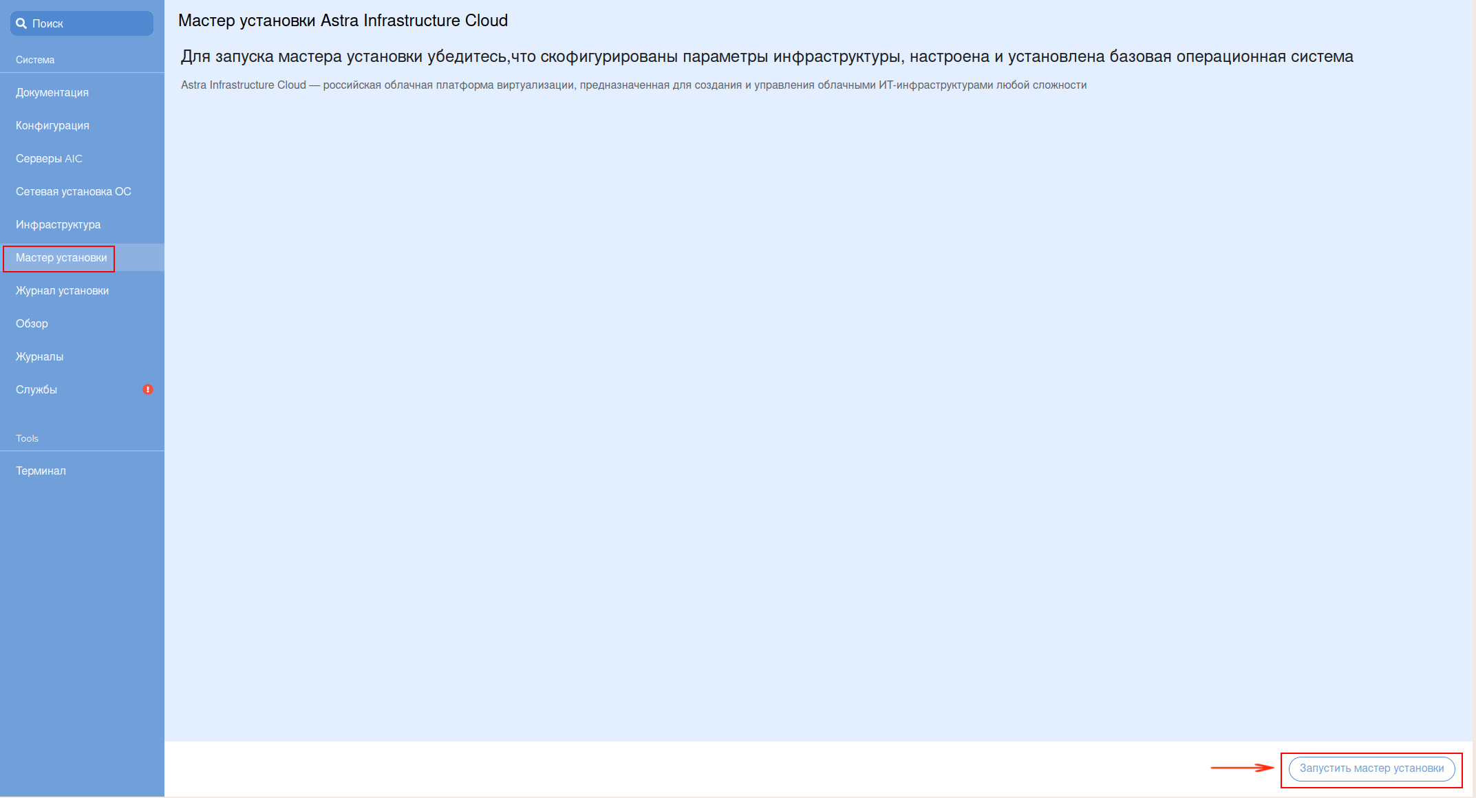 ../../_images/21_start_installation.png