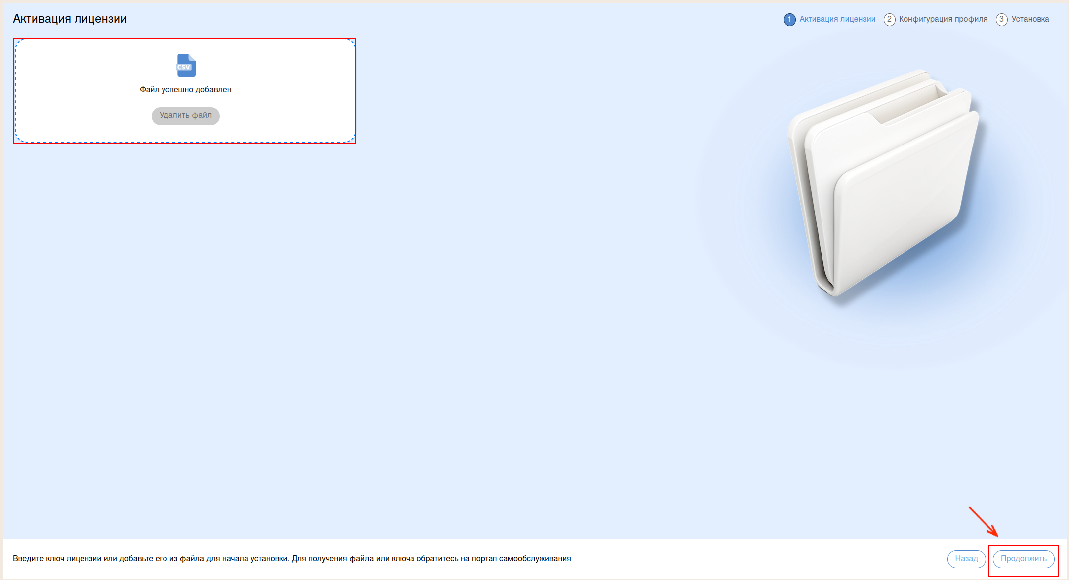 ../../_images/23_licence_key.png