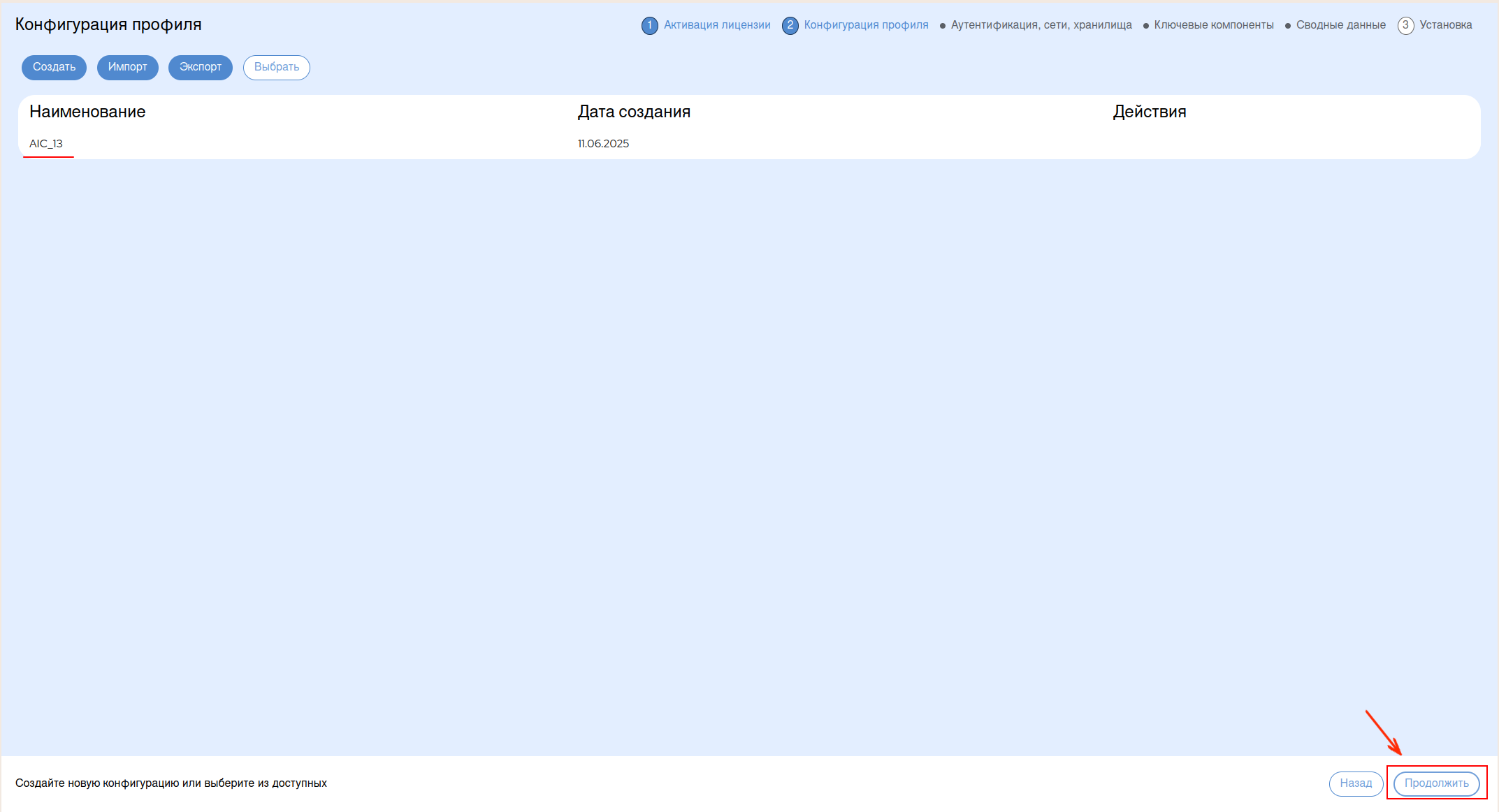 ../../_images/24_choose_configuration.png