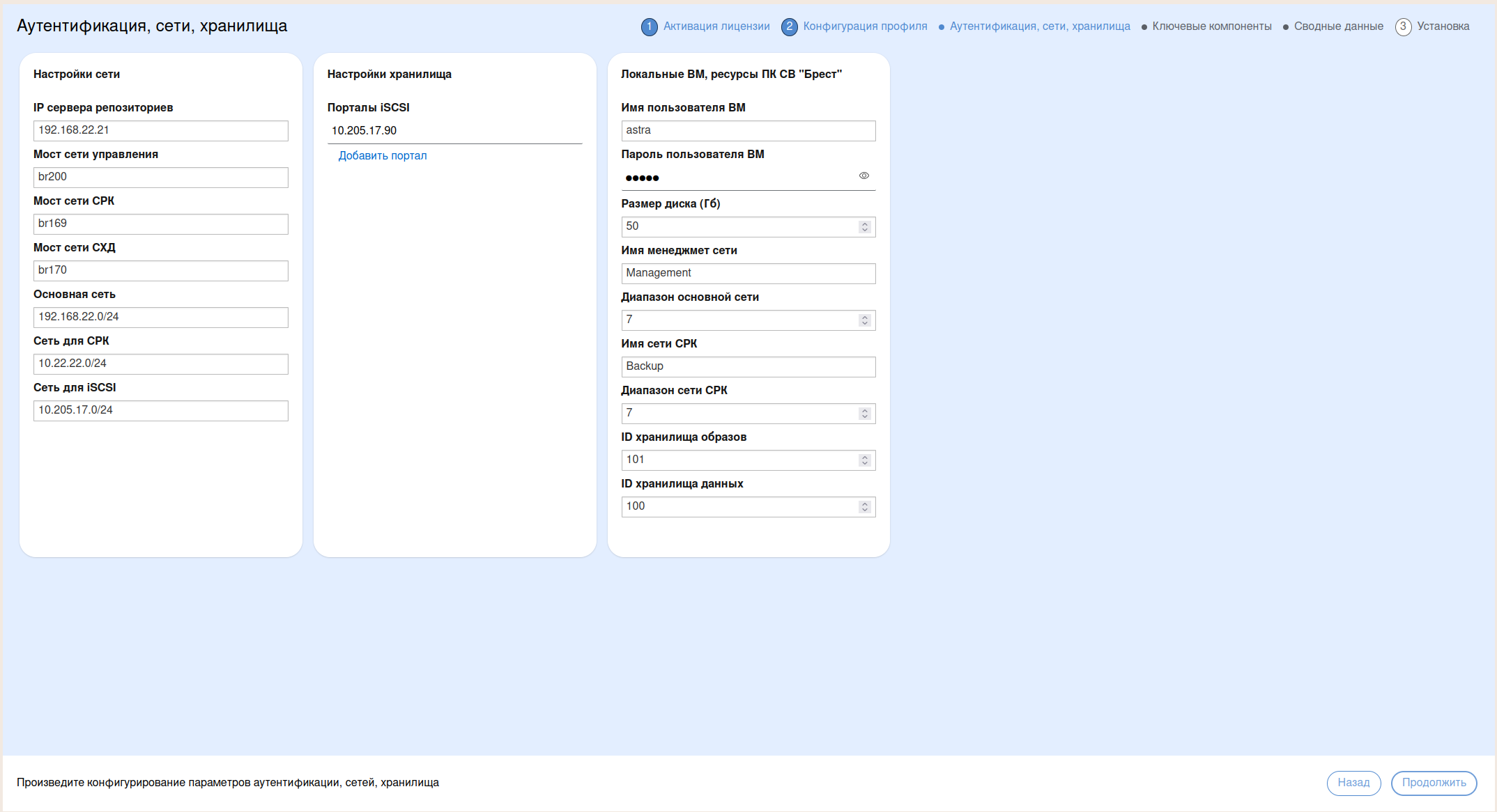 ../../_images/25_step3.network_storage.png
