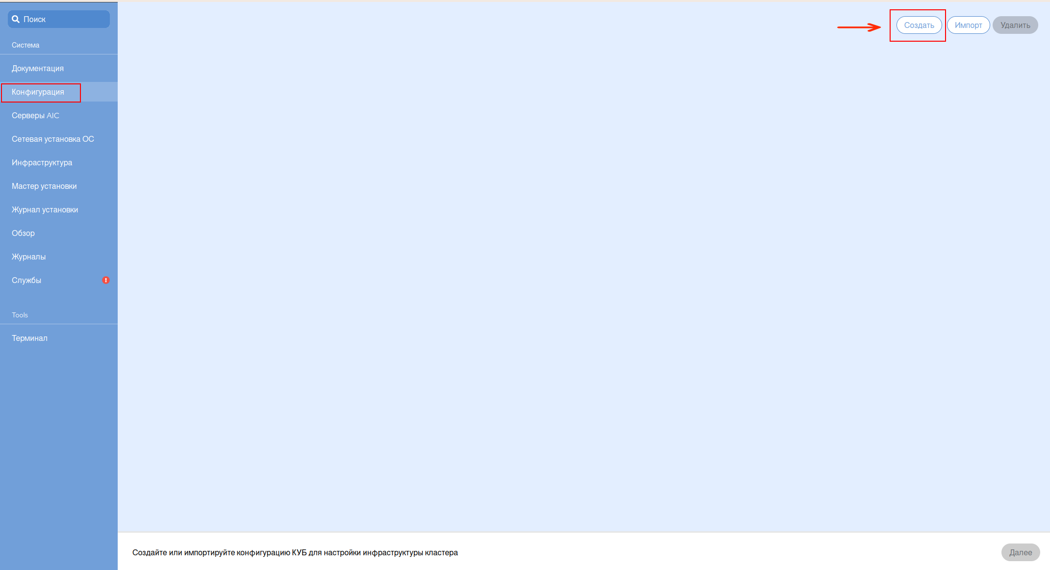 ../../_images/2_create_configuration.png