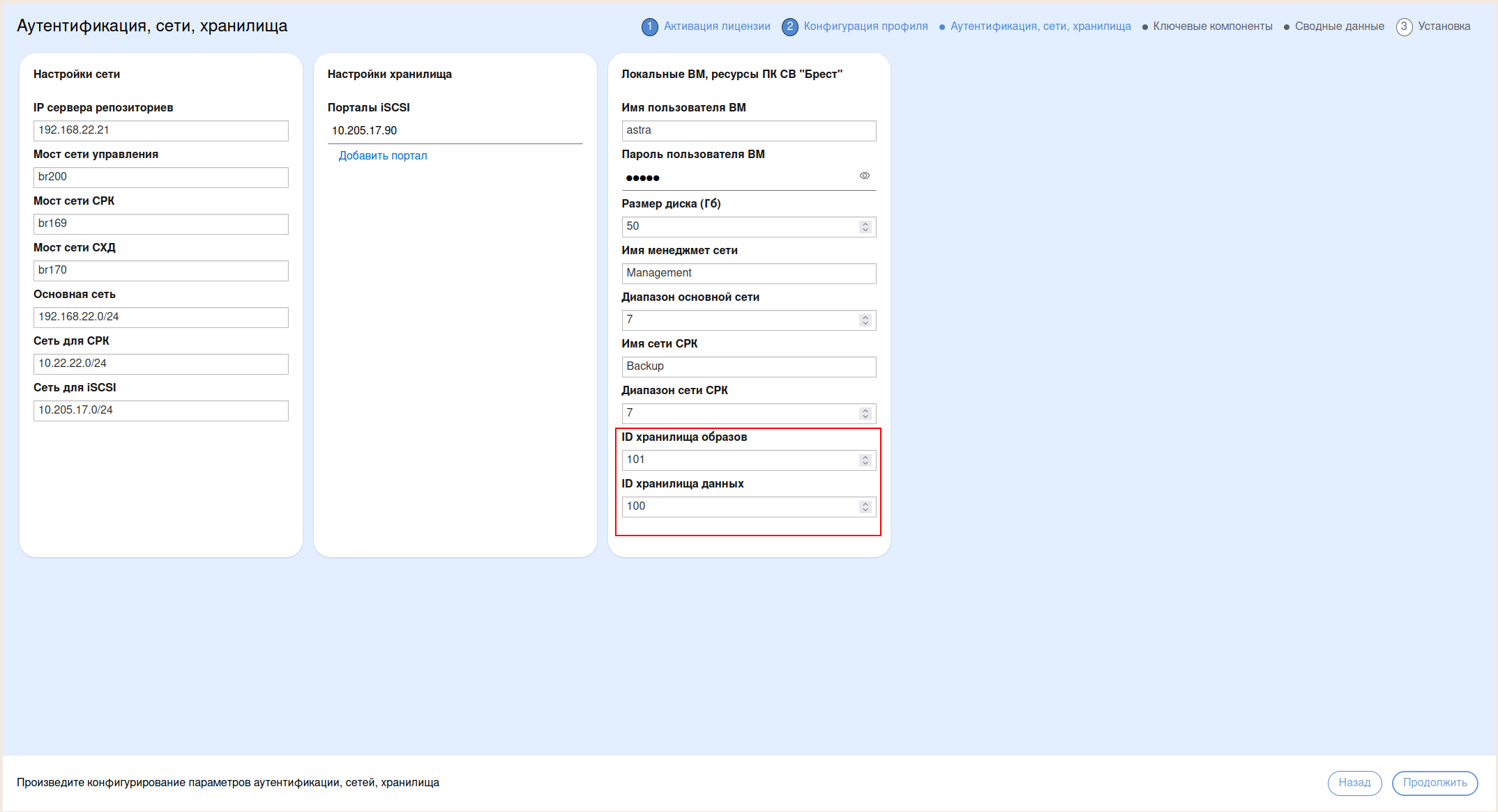 ../../_images/42_localVM_Brest_resources_storageID.png