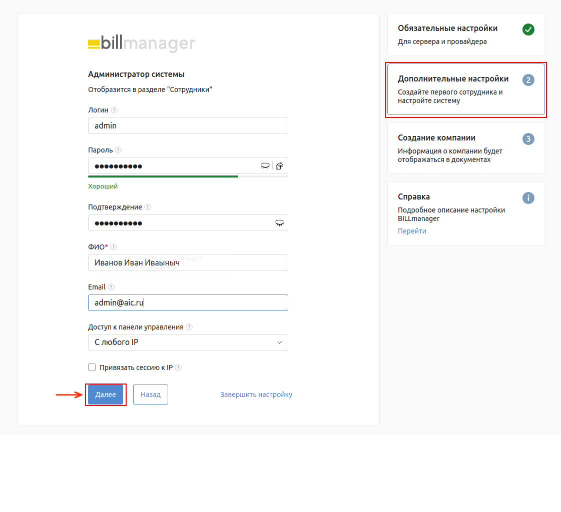 ../../_images/47_BillMGR_initial_setup_2.png