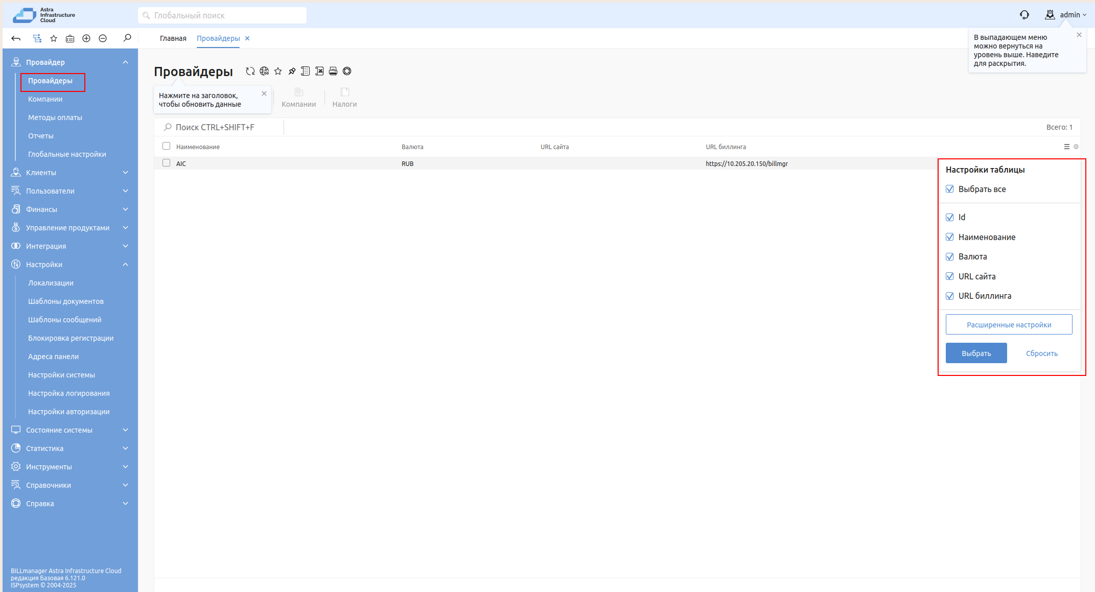 ../../_images/49_Bill_provider_list.png