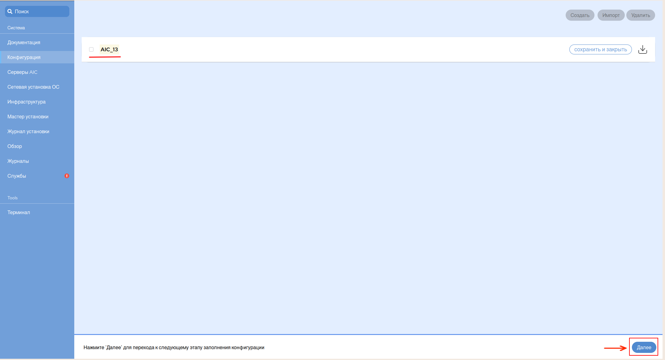 ../../_images/4_configuration_exist.png