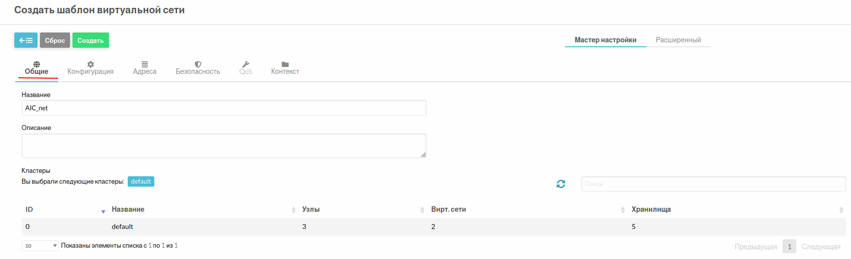../../_images/53_NetTemplate_name.png