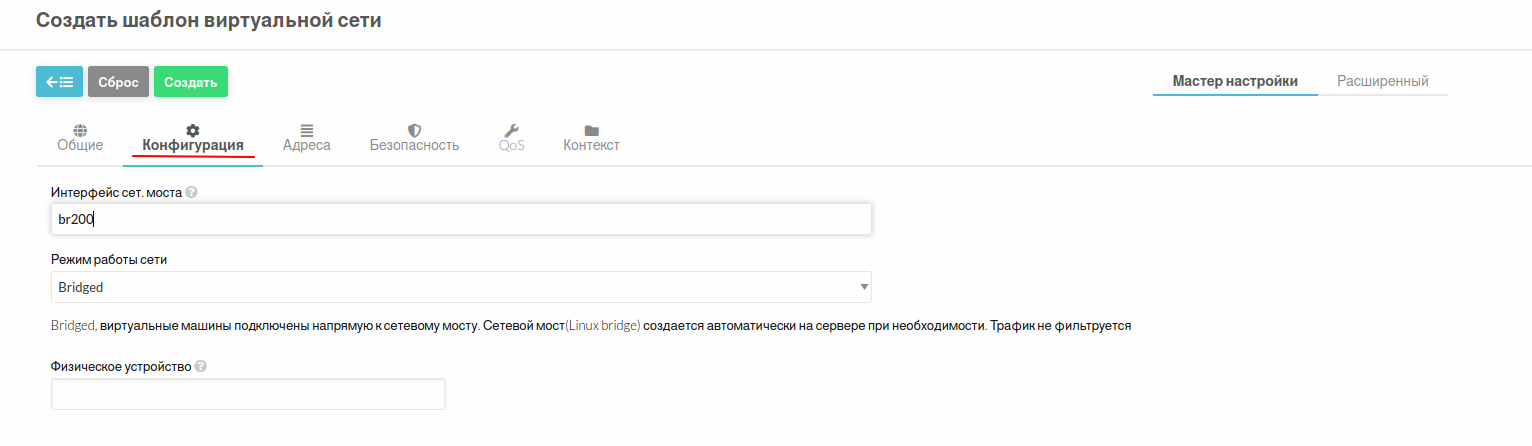 ../../_images/54_NetTemplate_config.png