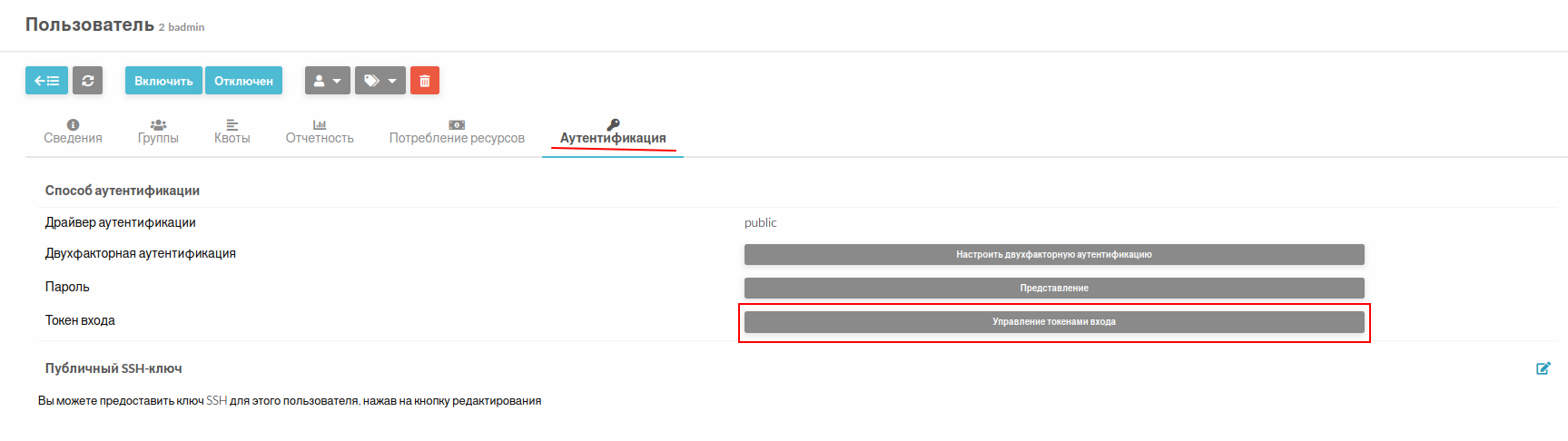 ../../_images/57_User_Token_get.png