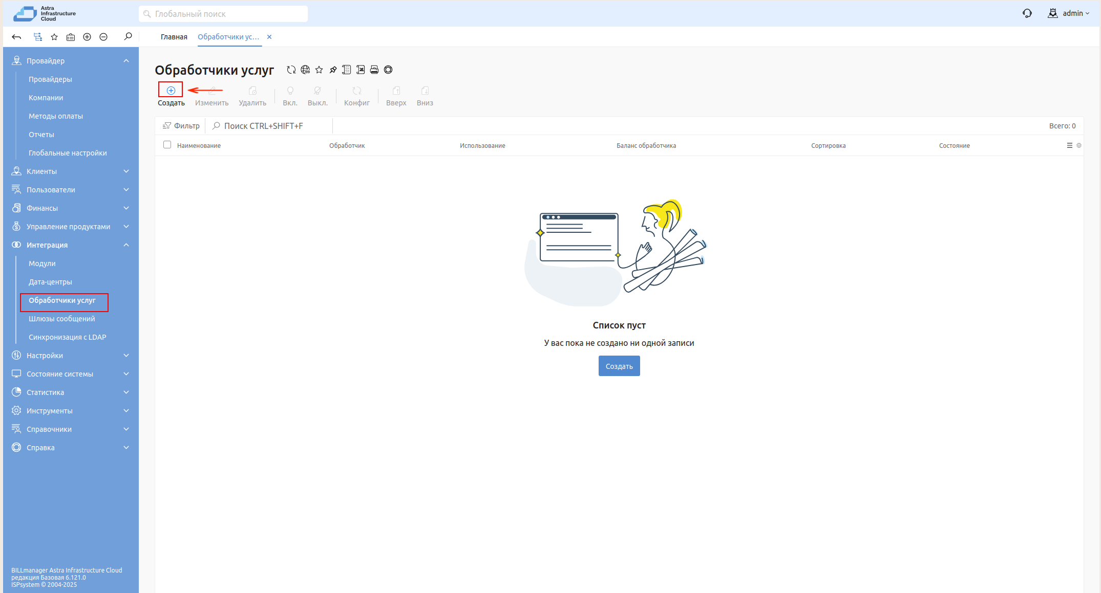 ../../_images/58_Integration_list.png