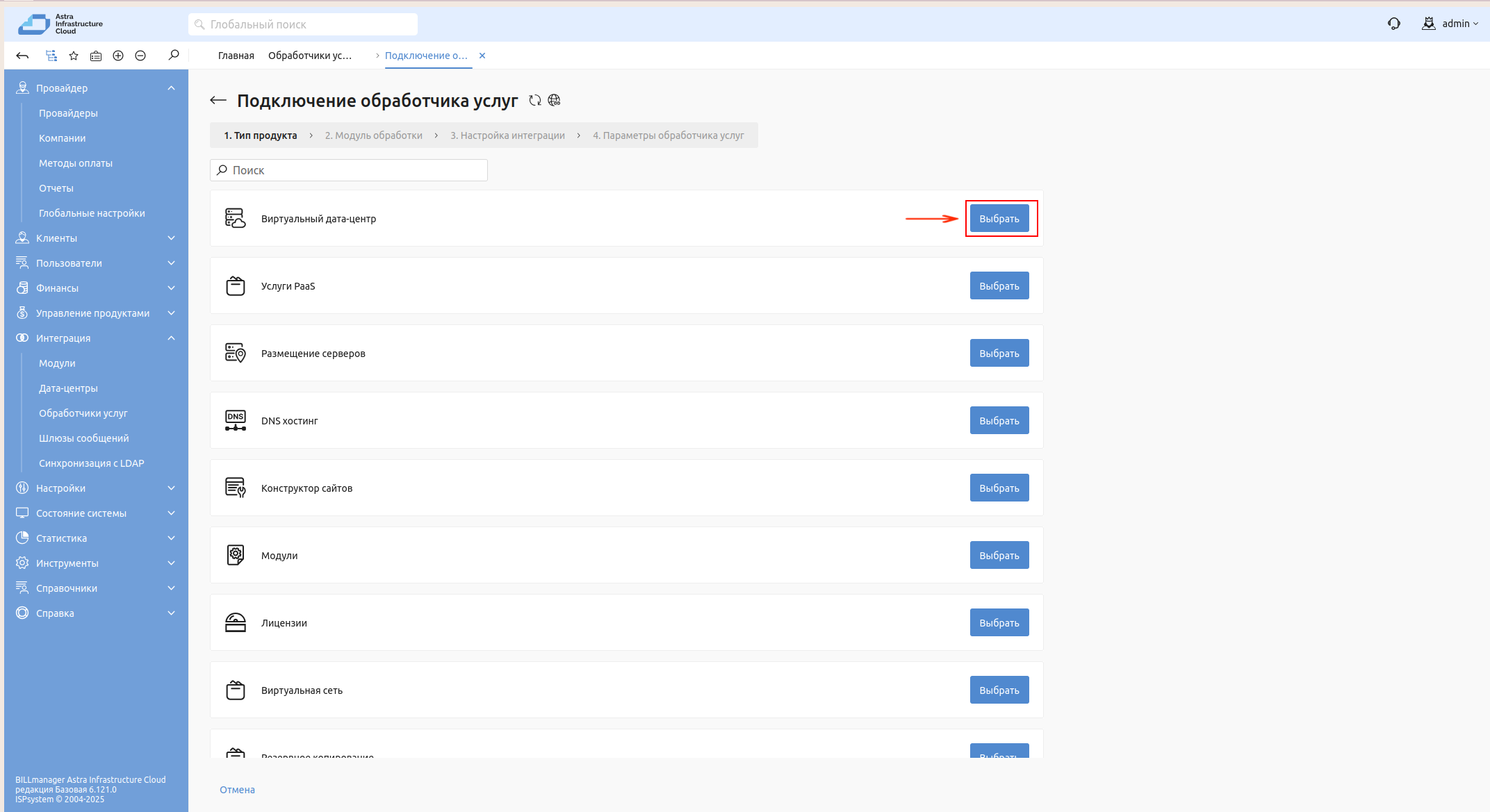 ../../_images/59_Integration_Type.png