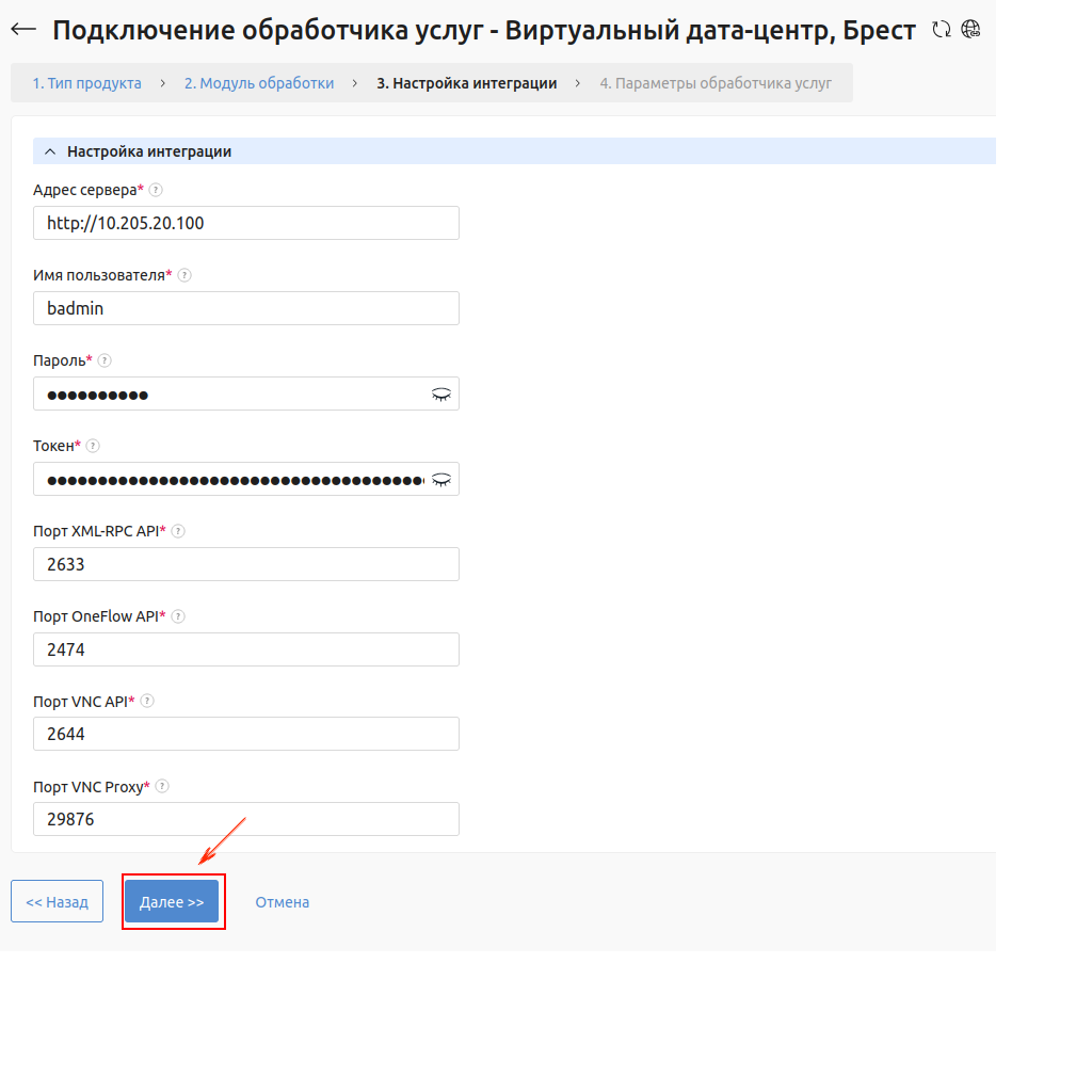 ../../_images/61_Integration_creation.png