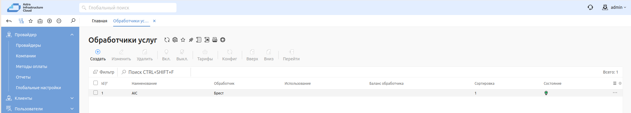 ../../_images/62.1_Integration_list_ID.png