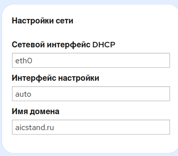 ../../_images/9_network_settings.png
