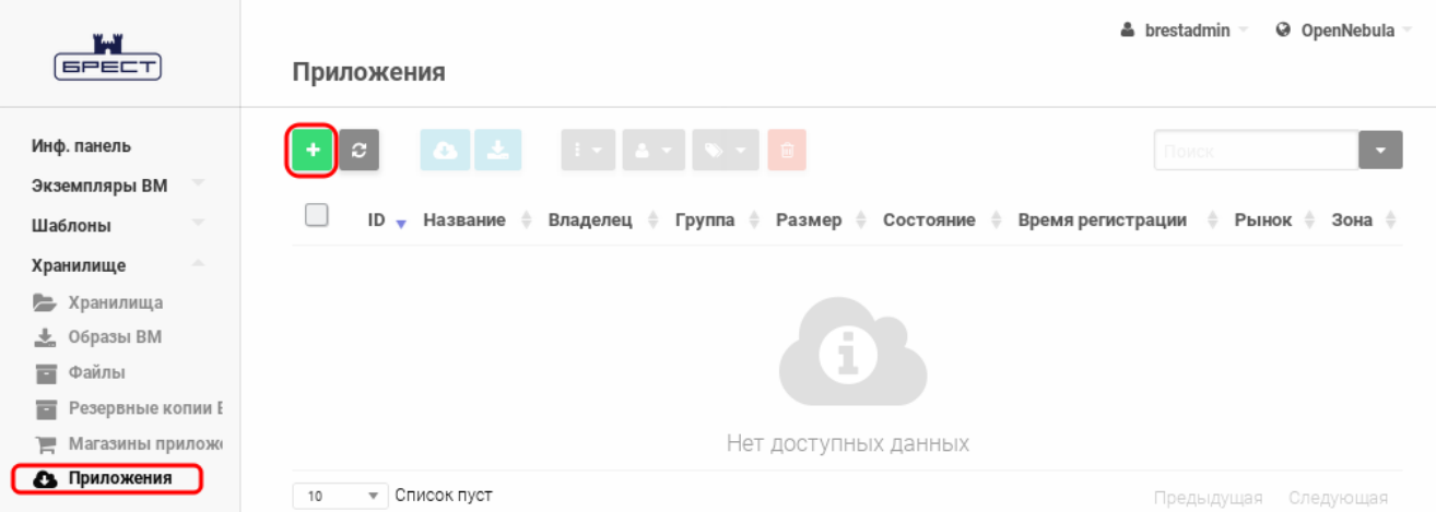 ../../../_images/add_app_button.1.png