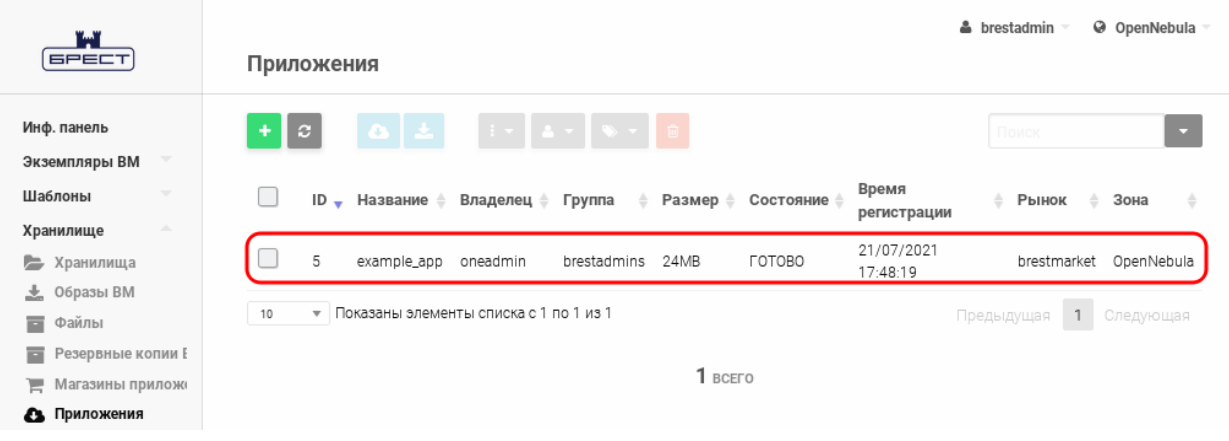 ../../../_images/apps_list.1.png