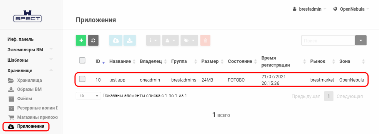 ../../../_images/apps_list2.1.png