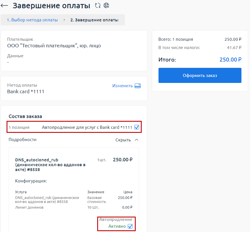 ../_images/auto_pay.png