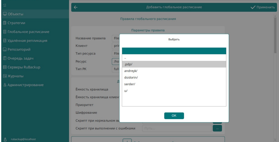 ../../../../_images/linux_rbm_5.png