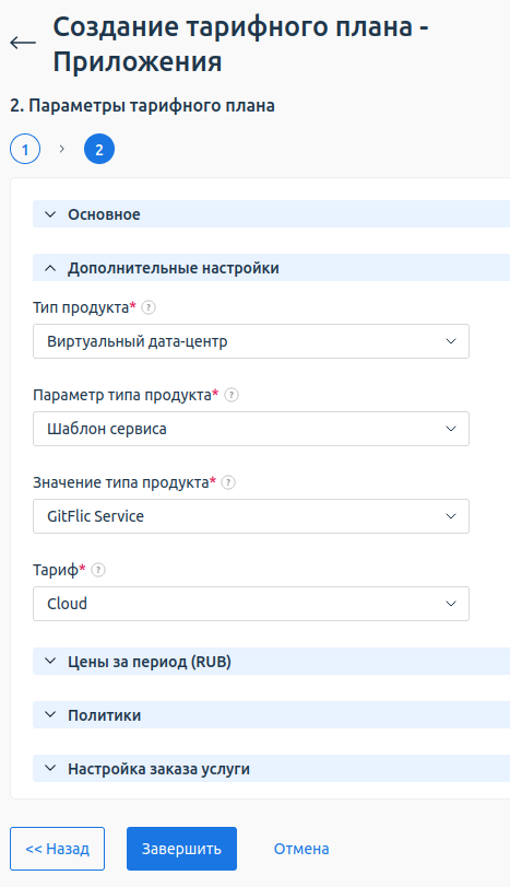 ../_images/paas_8.png