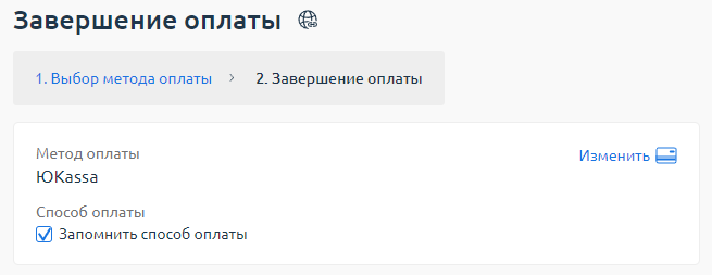 ../_images/payment_end.png