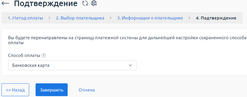 ../_images/payment_save.png