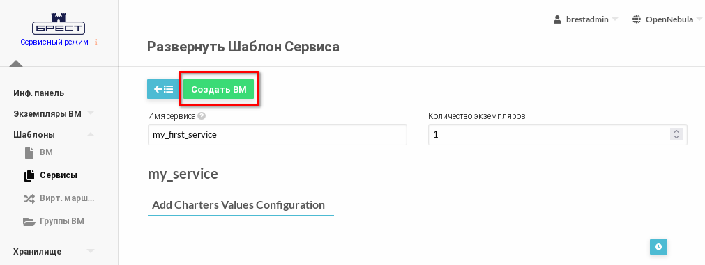 ../../../../_images/service-instantiate_new.png