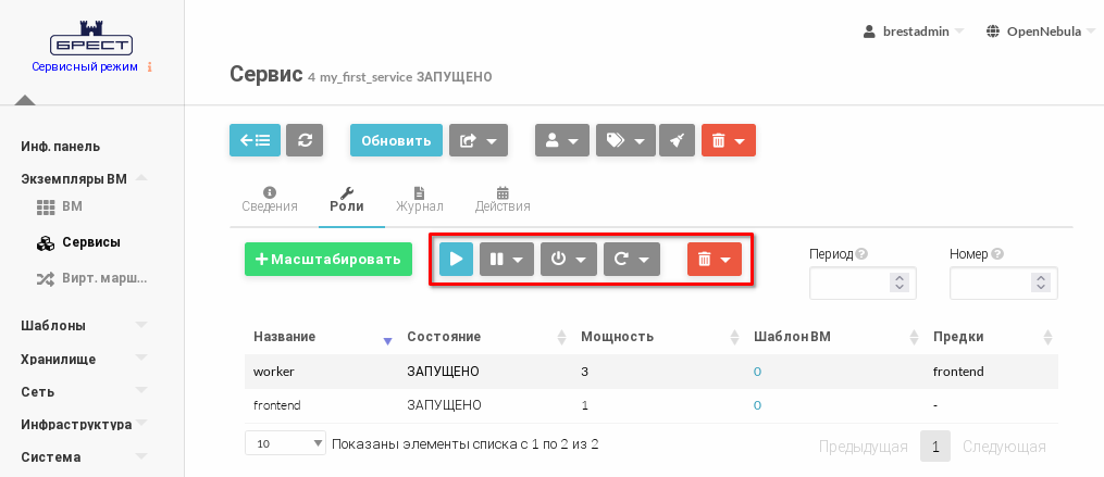 ../../../../_images/service-role-group_actions_buttons.png