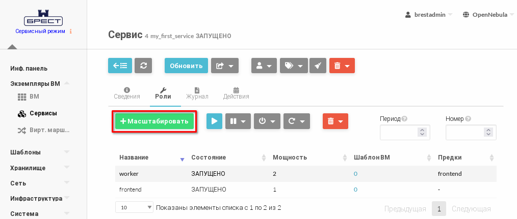 ../../../../_images/service-role-scaling_button.png