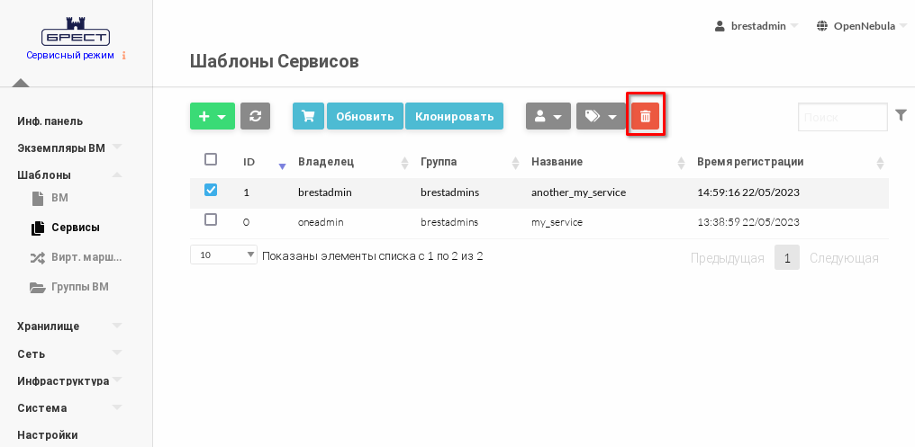 ../../../../_images/service-template-delete_button.png