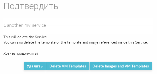 ../../../../_images/service-template-delete_confirm.png