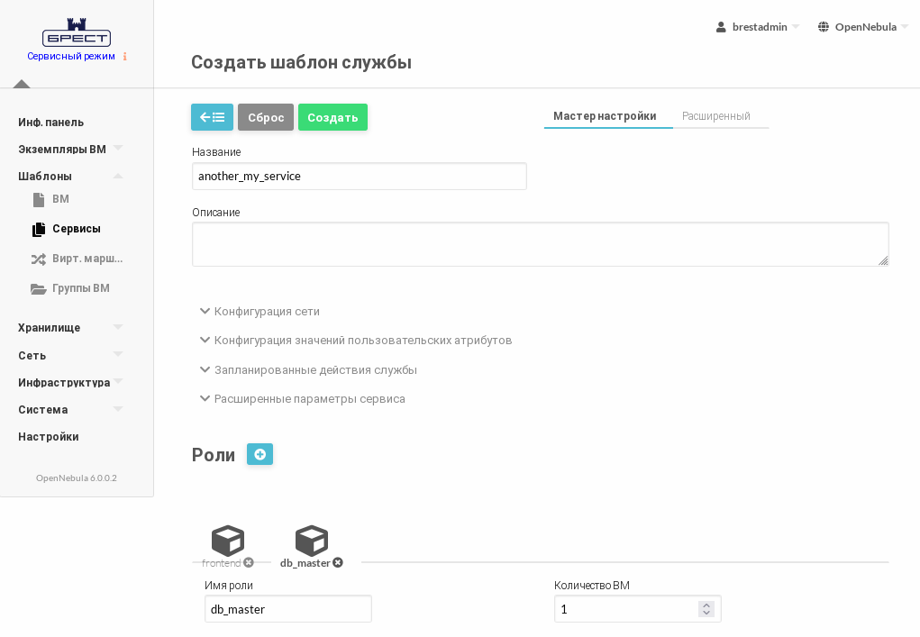 ../../../../_images/service-template-new_add_master.png