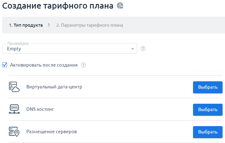 ../../../../_images/tar_plan_create.png
