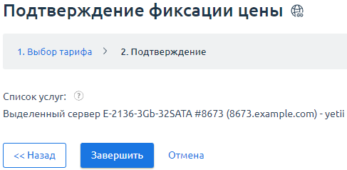 ../../../_images/tarif_ok.png