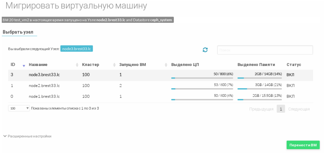 ../../../../_images/vm_migration2.png