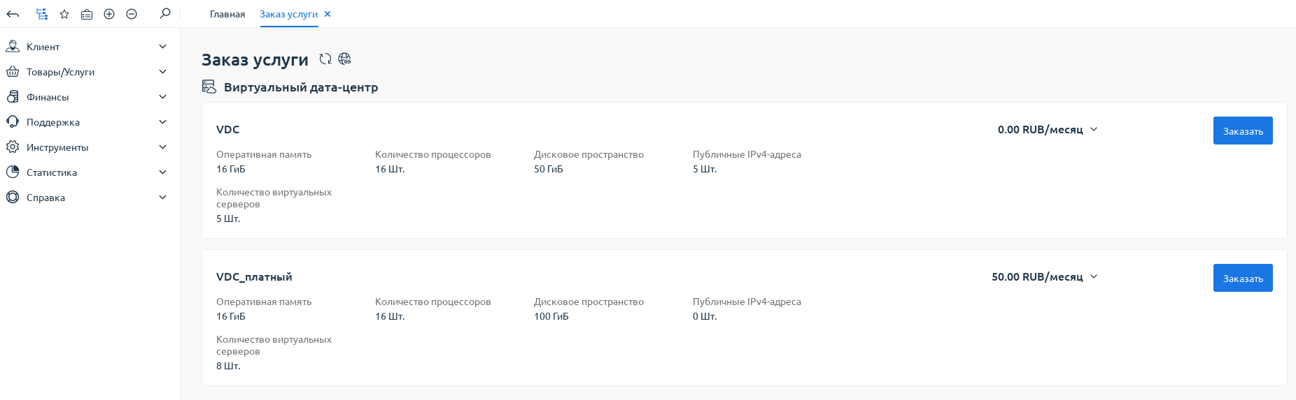 ../_images/zakaz_1.png