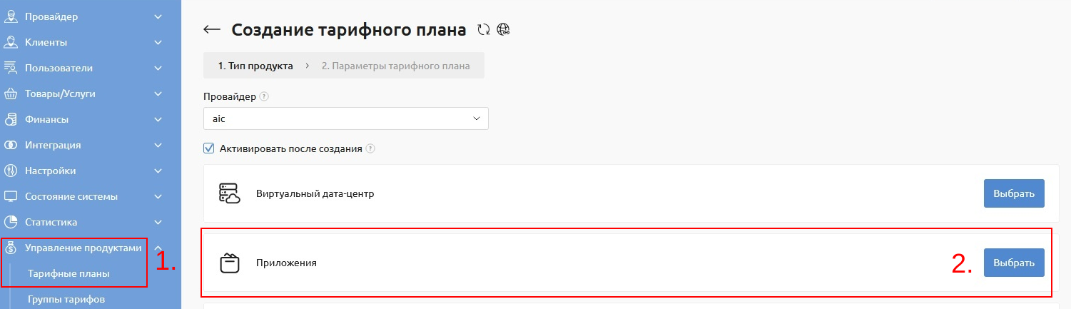 ../_images/paas_7.png