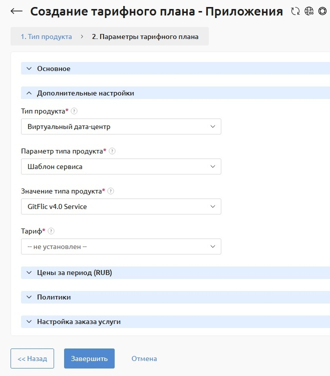 ../_images/paas_8.png