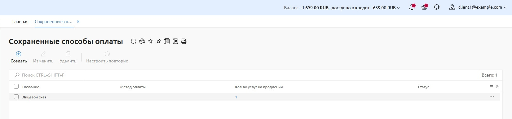 ../../_images/save_payments.png