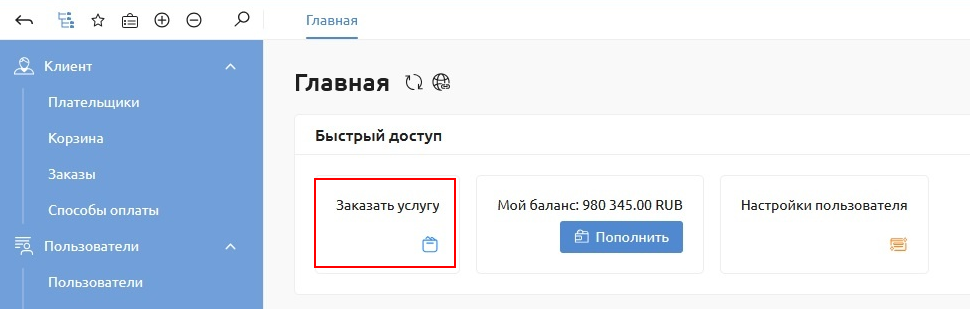 ../../_images/zakaz_25.png